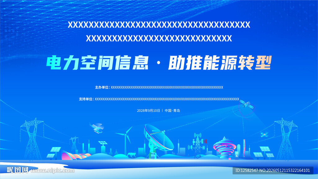 原创电力空间能源转型主视觉kv