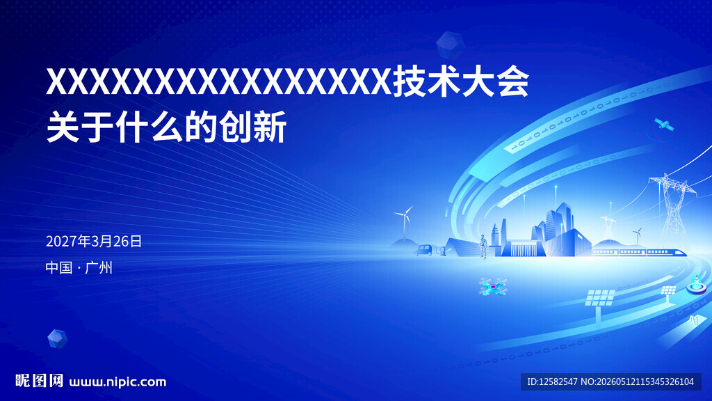  科技大会主视觉kv底图背景