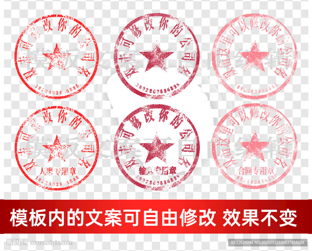 公章印章
