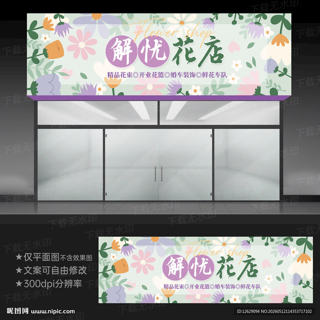 花店门头