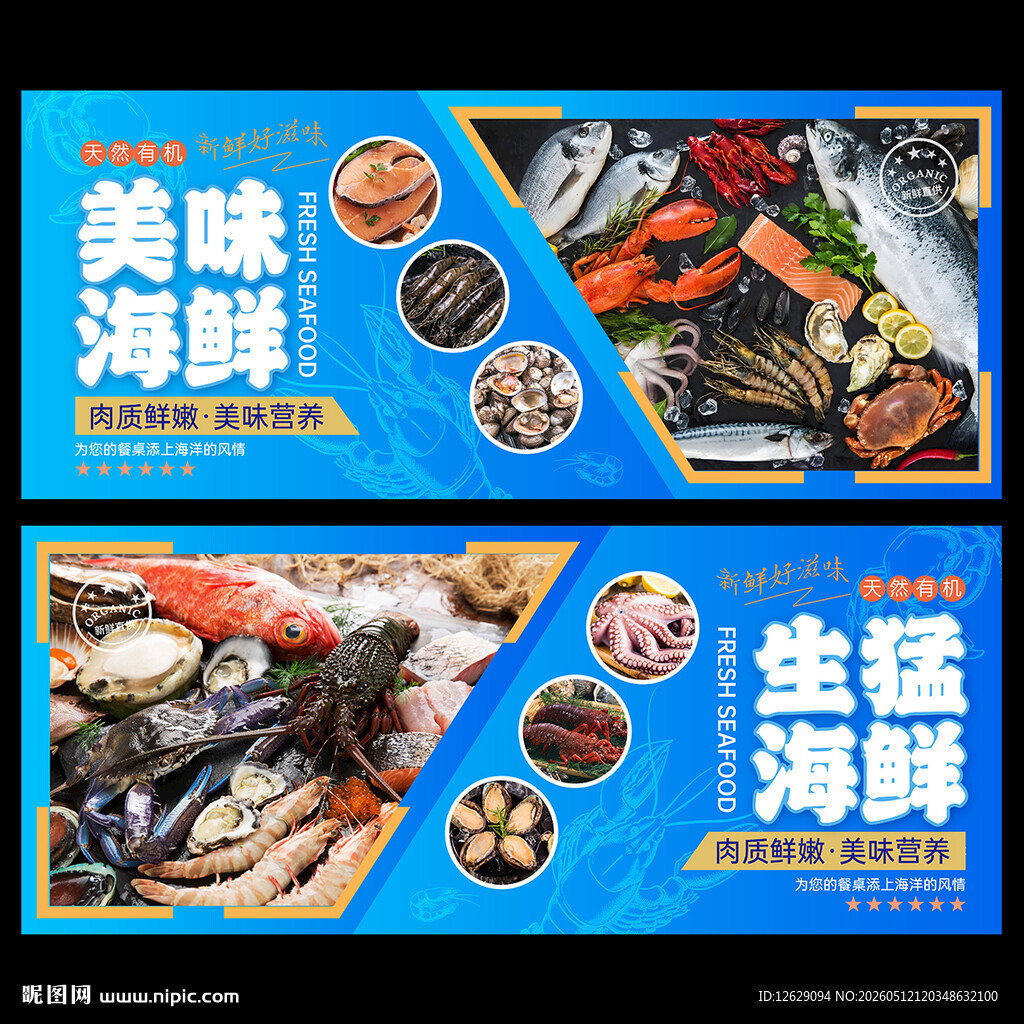 海鲜海报