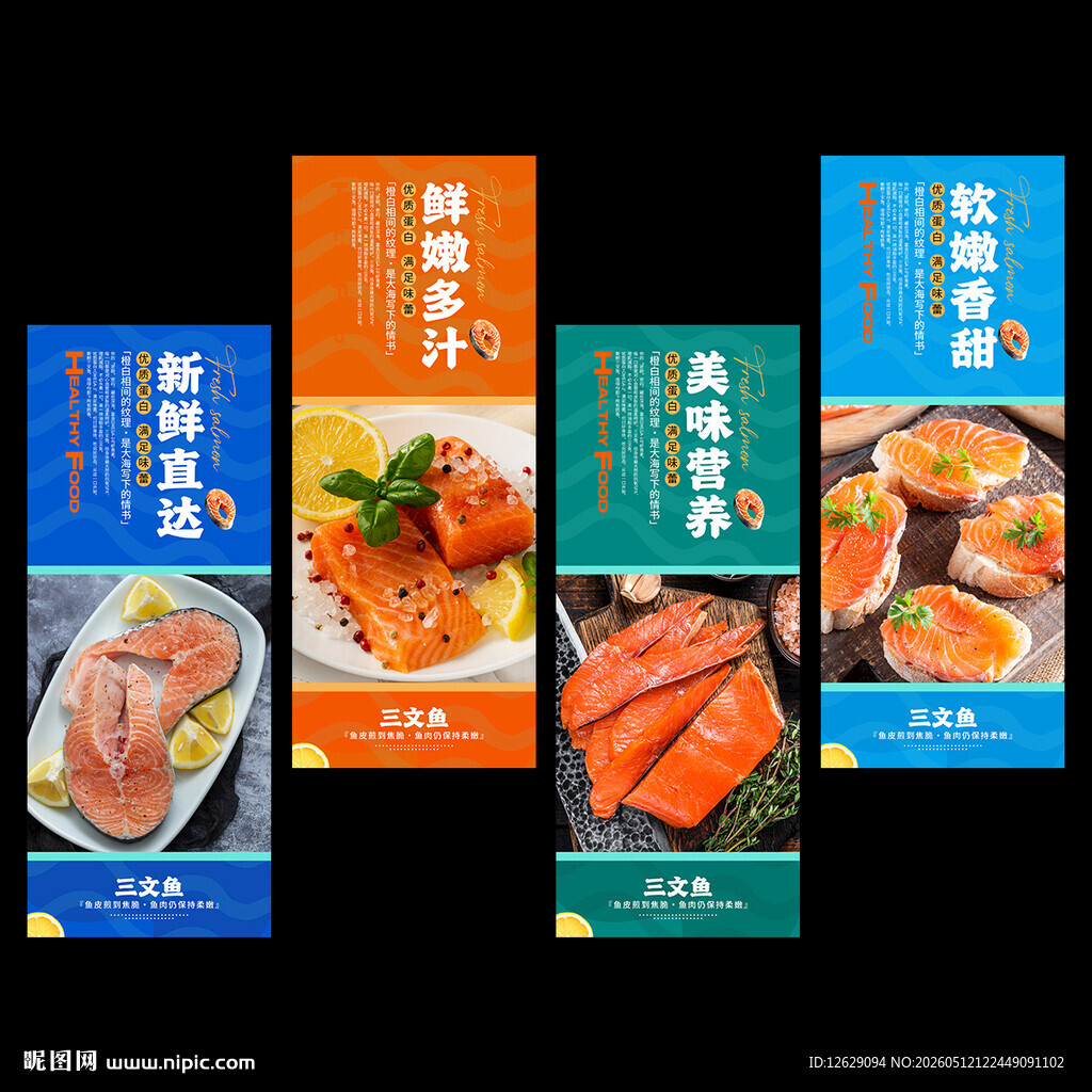 三文鱼