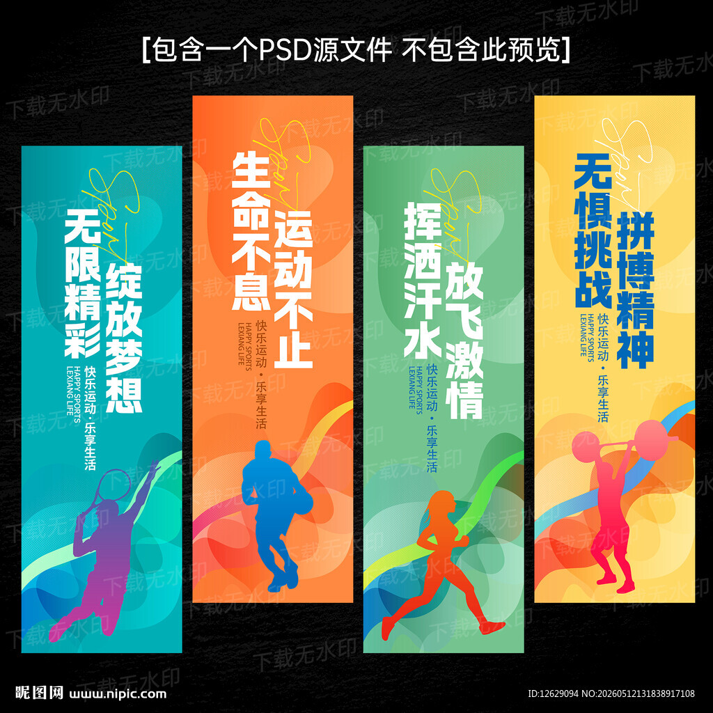 运动会道旗