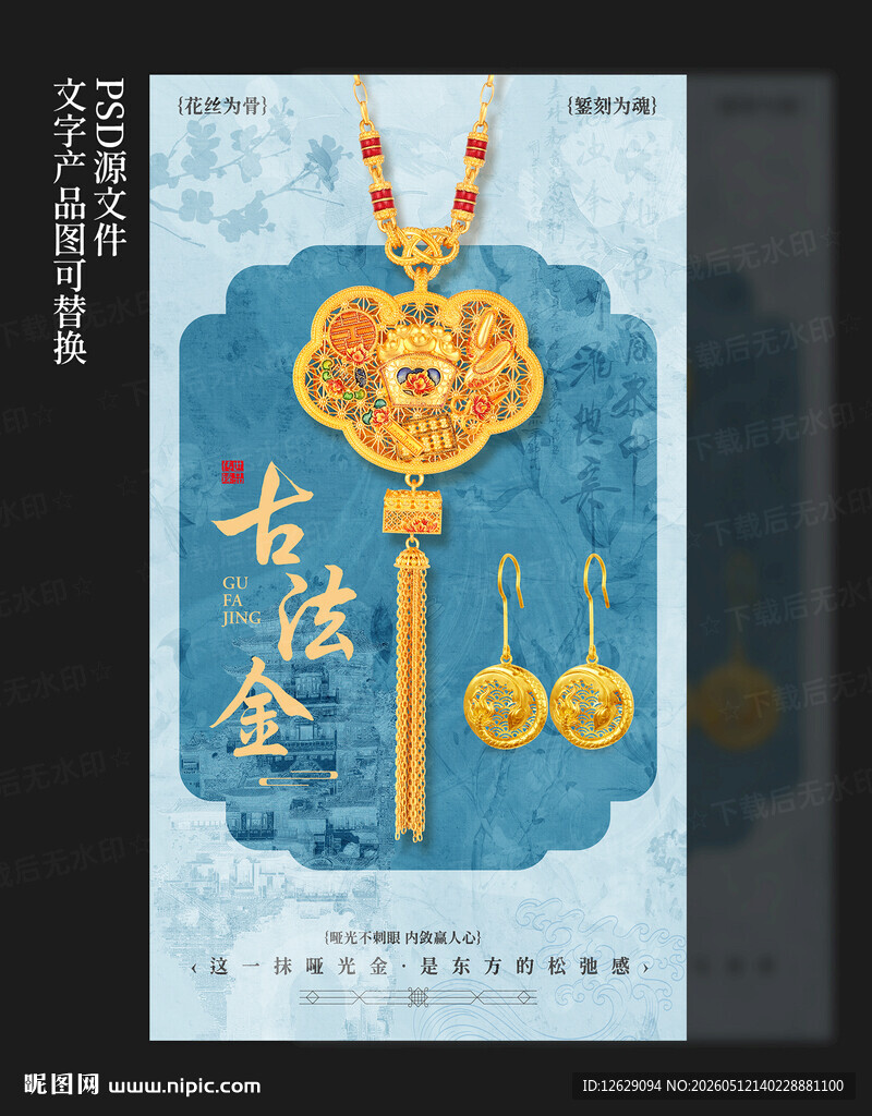 古法黄金