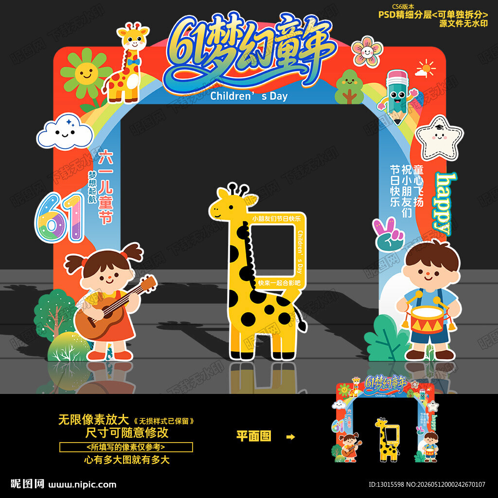儿童节拱门