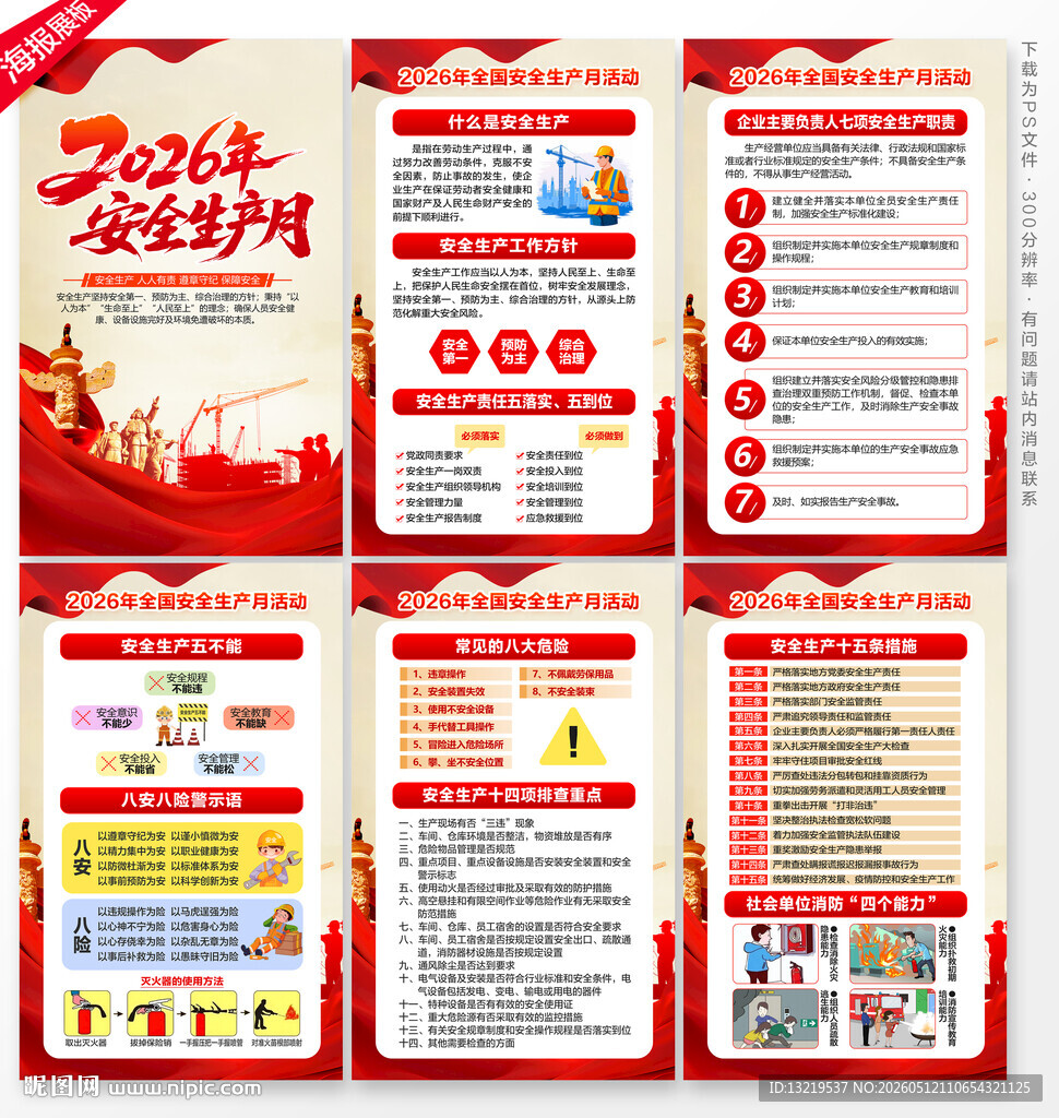 2026安全生产月