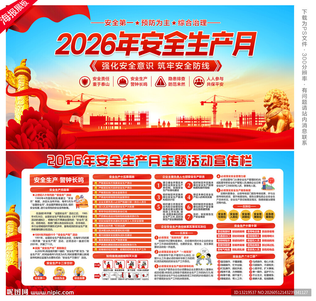 2026安全生产月