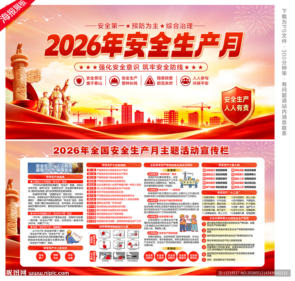 2026安全生产月展板
