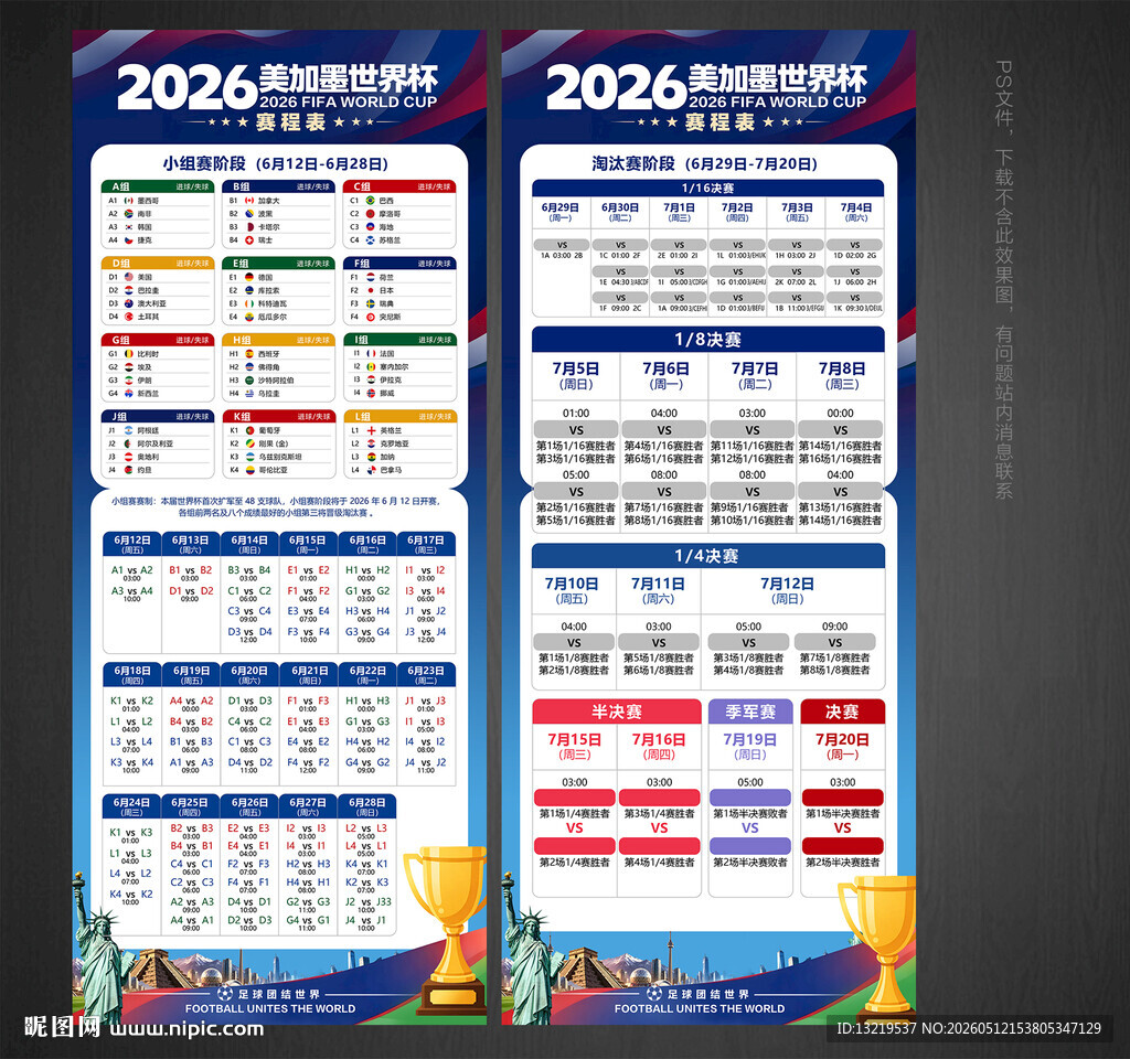 2026世界杯赛程表展架