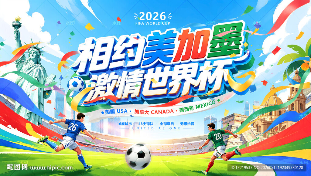 世界杯