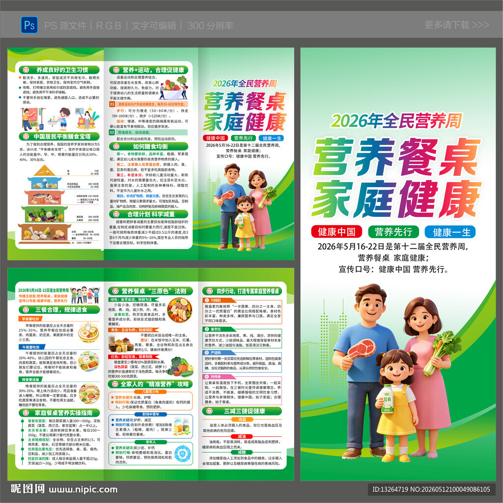 全民营养周三折页