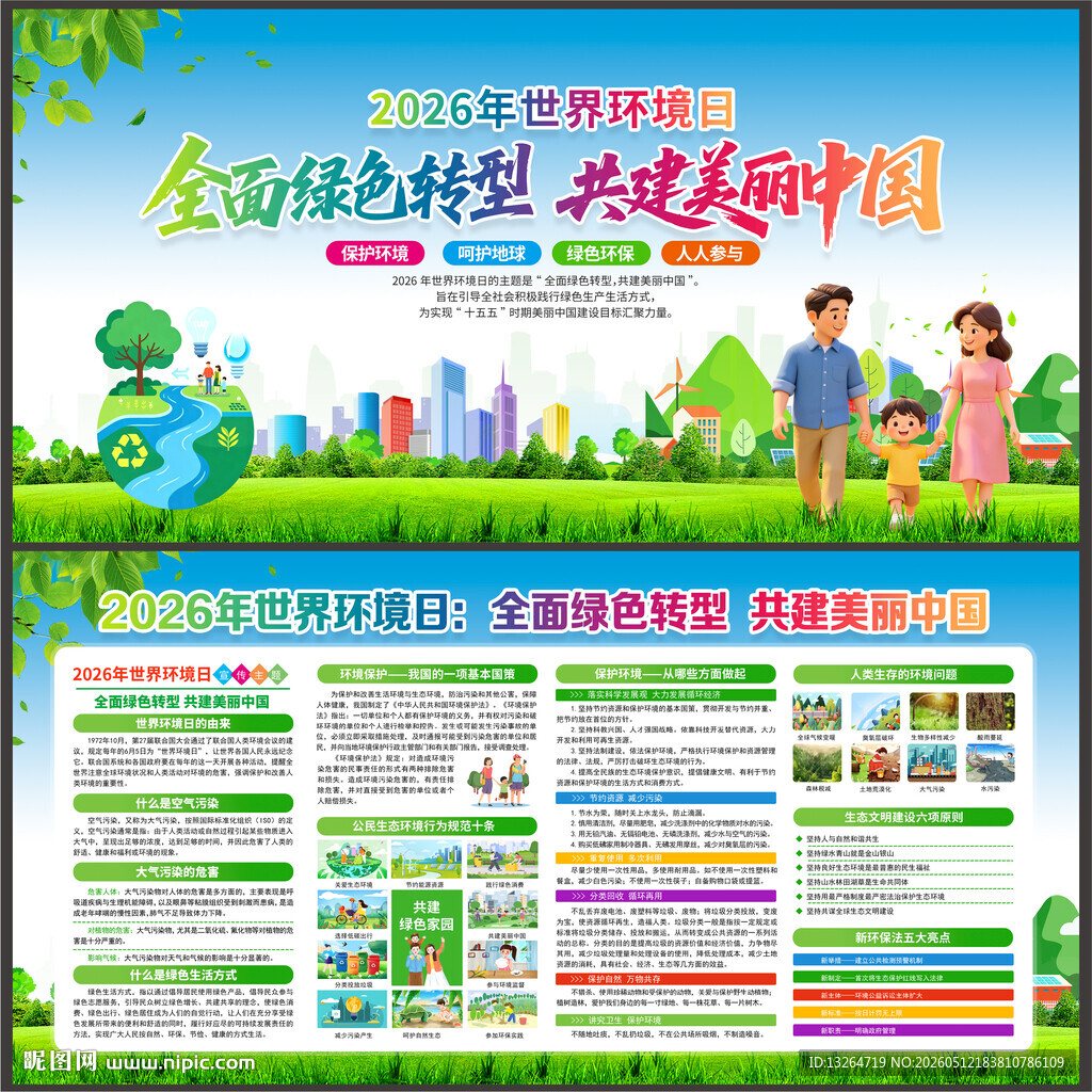 2026世界环境日