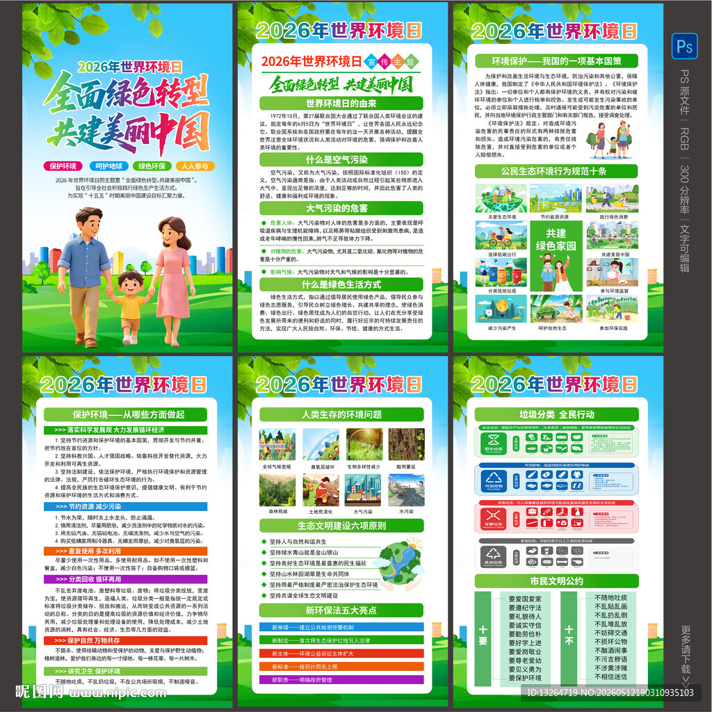 世界环境日海报