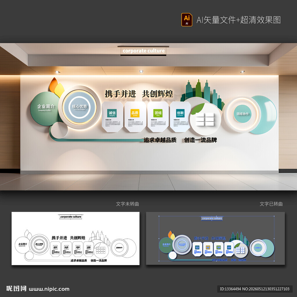 企业文化墙
