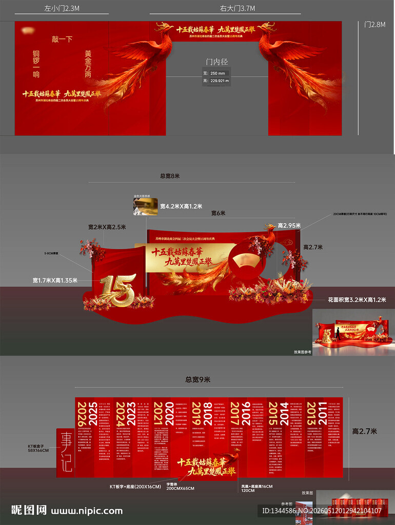 红色中式活动场景布置设计