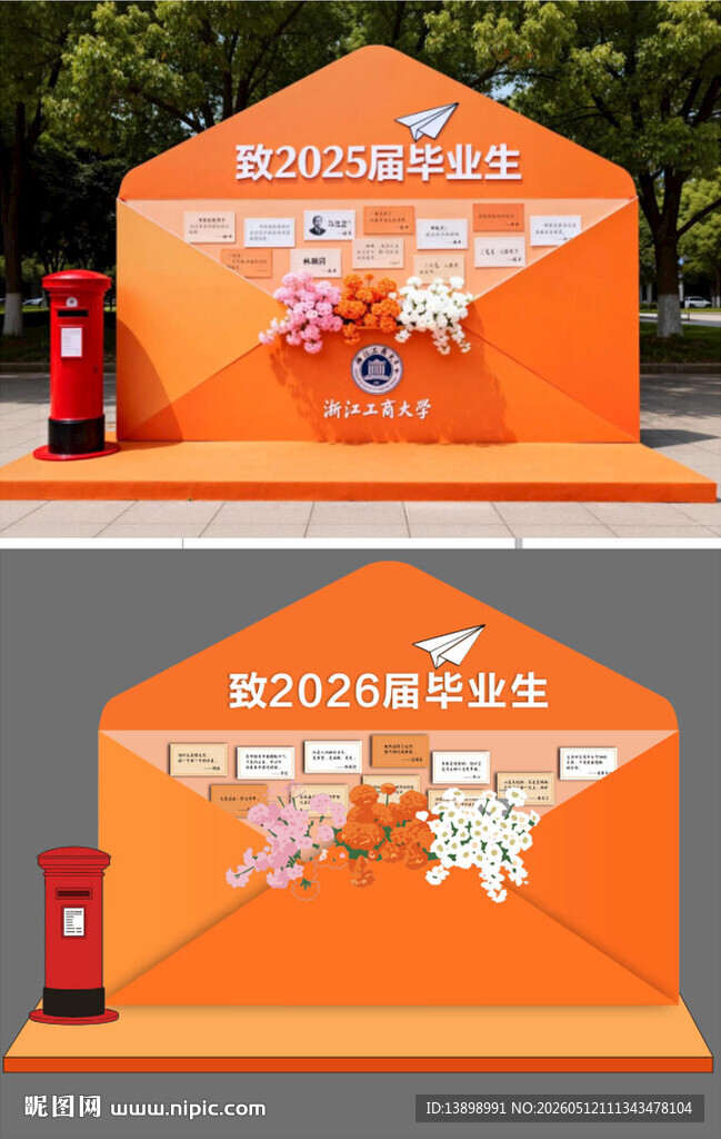 毕业打卡信封美陈