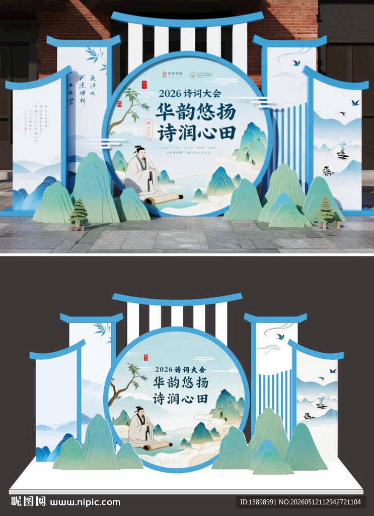 诗词大会美陈背景打卡dp