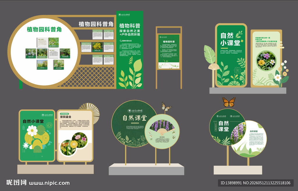 植物园导视系统
