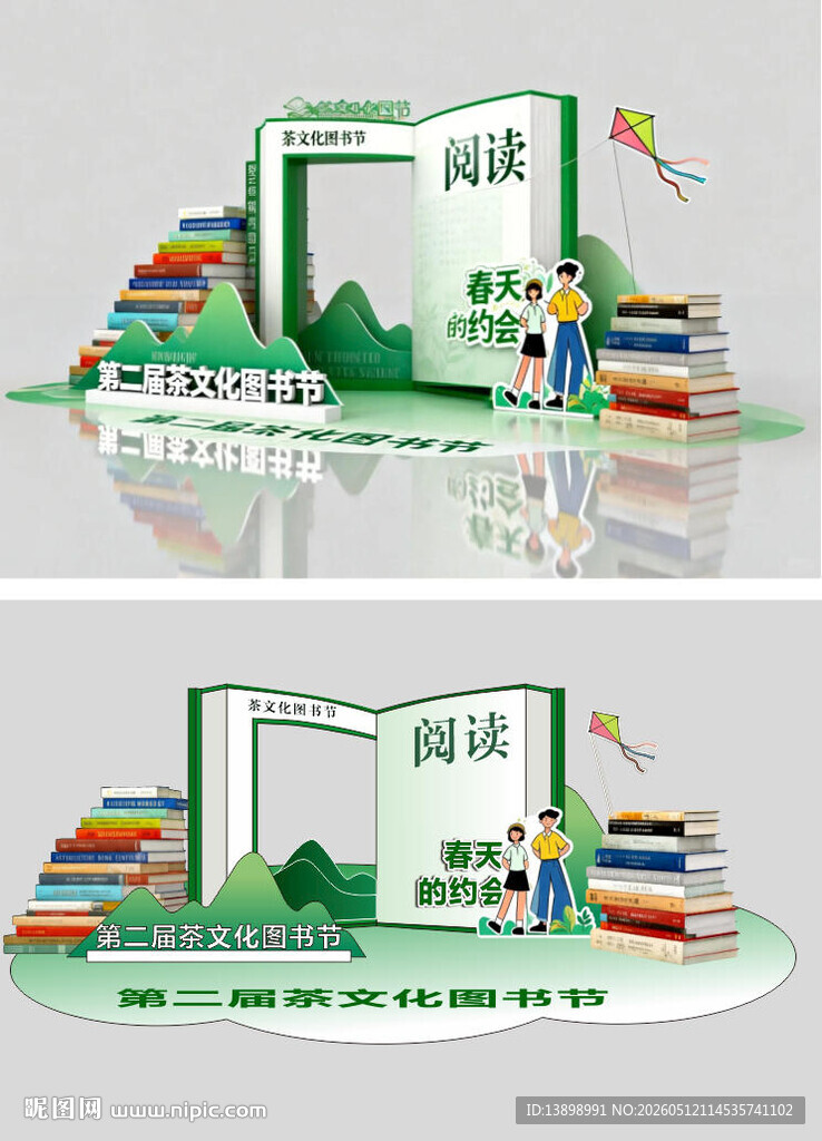 茶文化阅读图书美陈