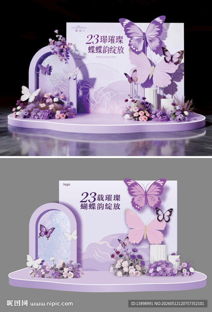 年会背景美陈