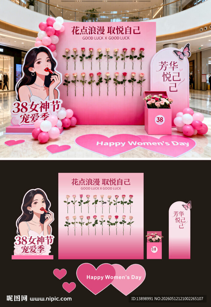 520女神节