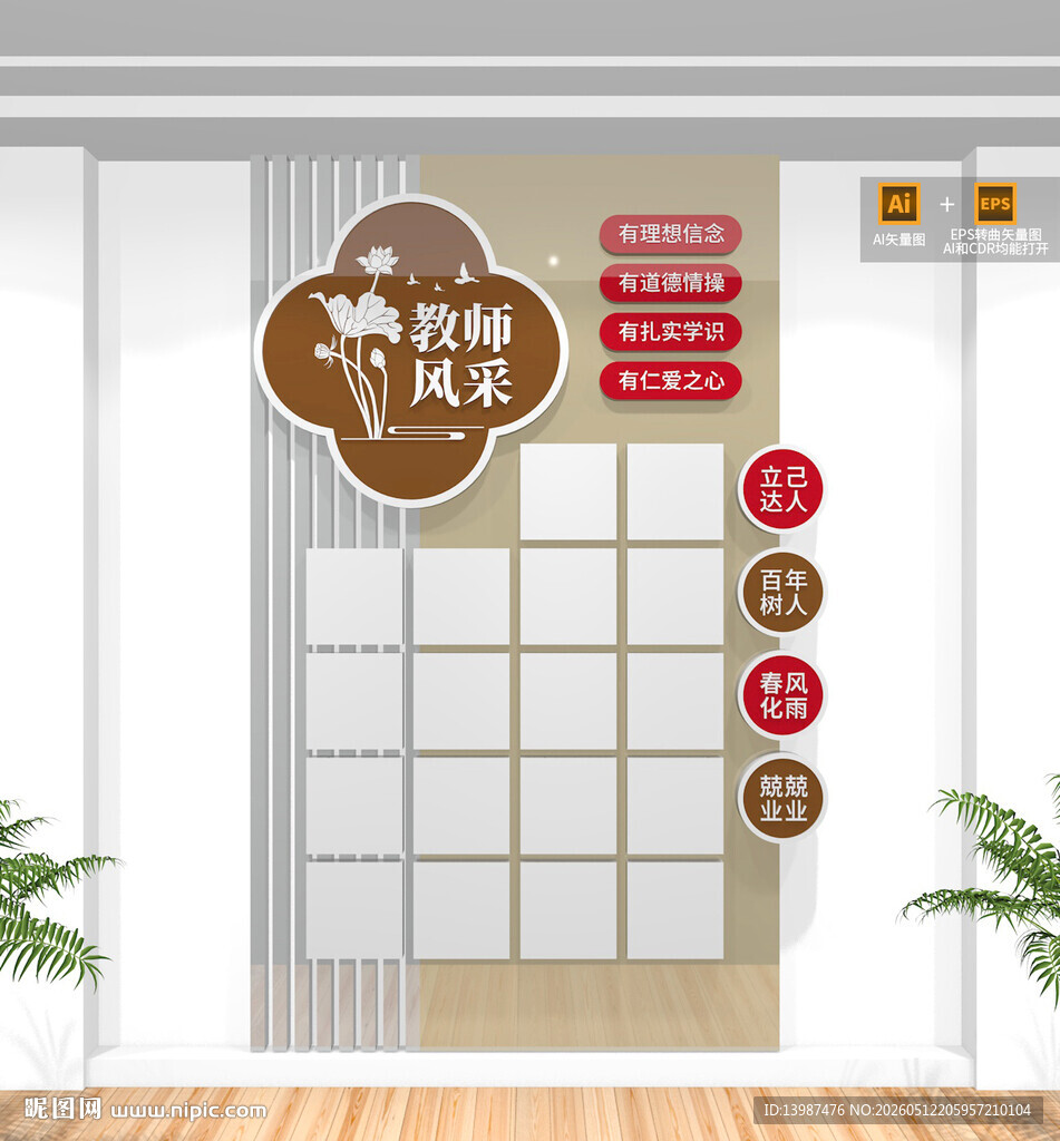竖版教师风采照片墙
