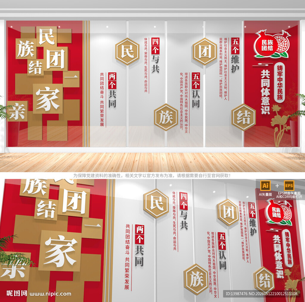 民族团结文化墙