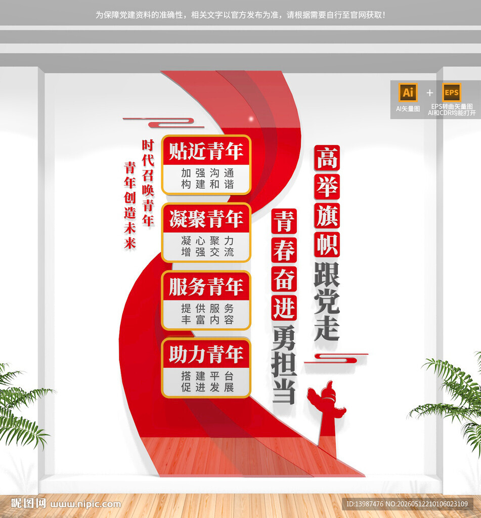 竖版青年之家文化墙