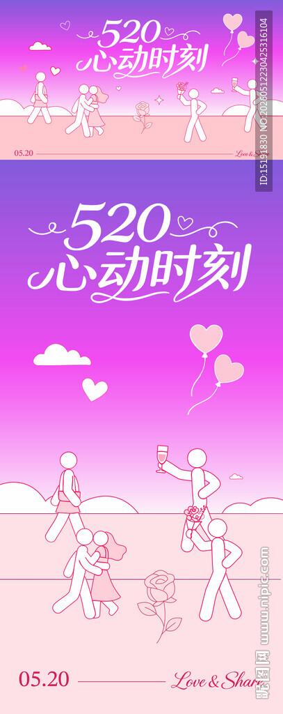 520心动时刻海报设计
