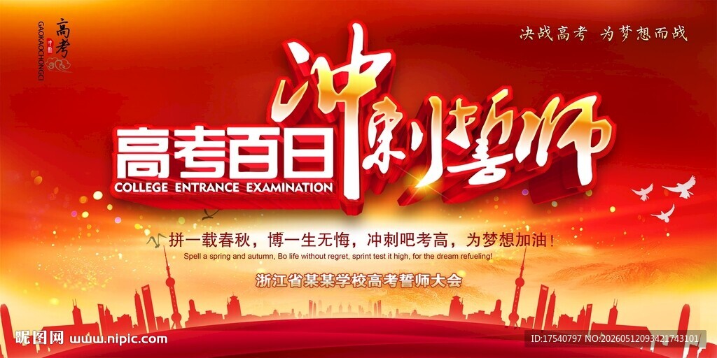 高考誓师