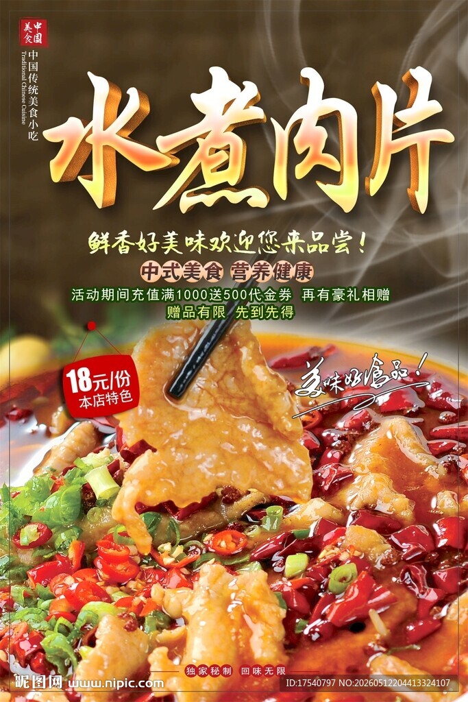 水煮鱼片