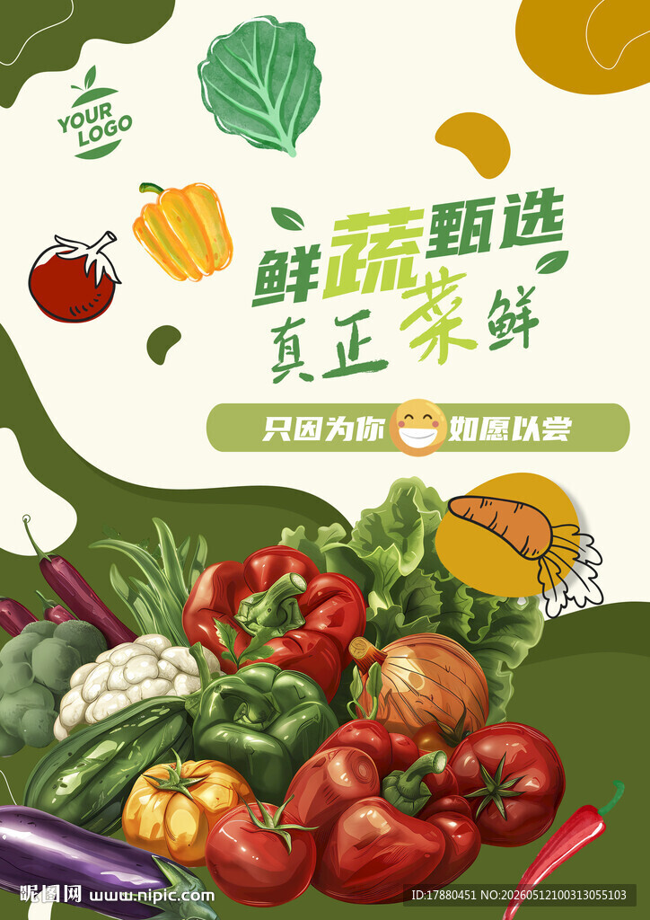 蔬菜海报