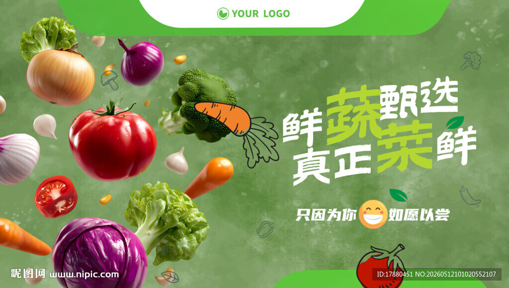 蔬菜海报