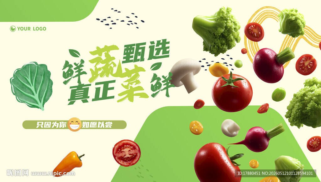 蔬菜海报