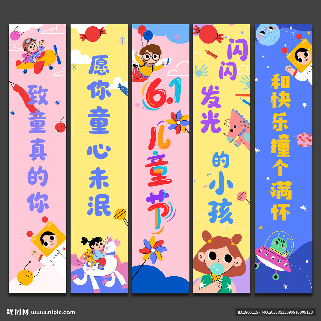 六一儿童节快乐挂布