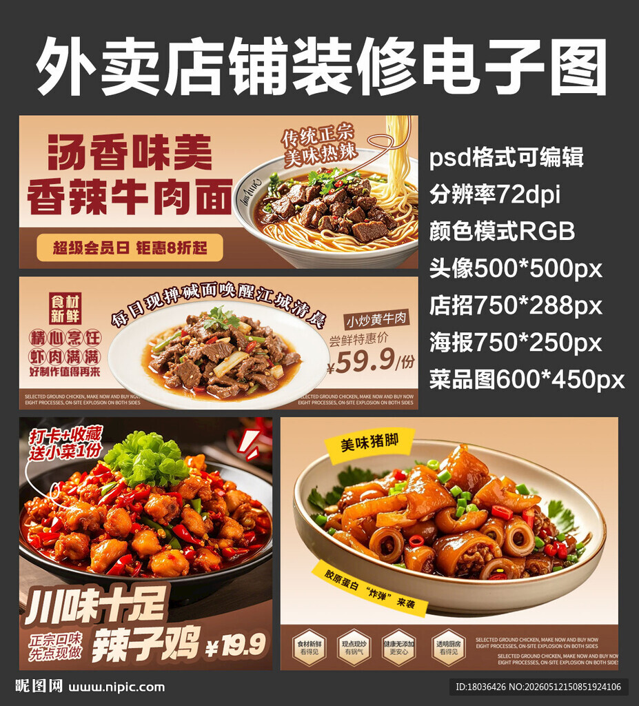 炒菜面馆外卖店铺装修店招海报