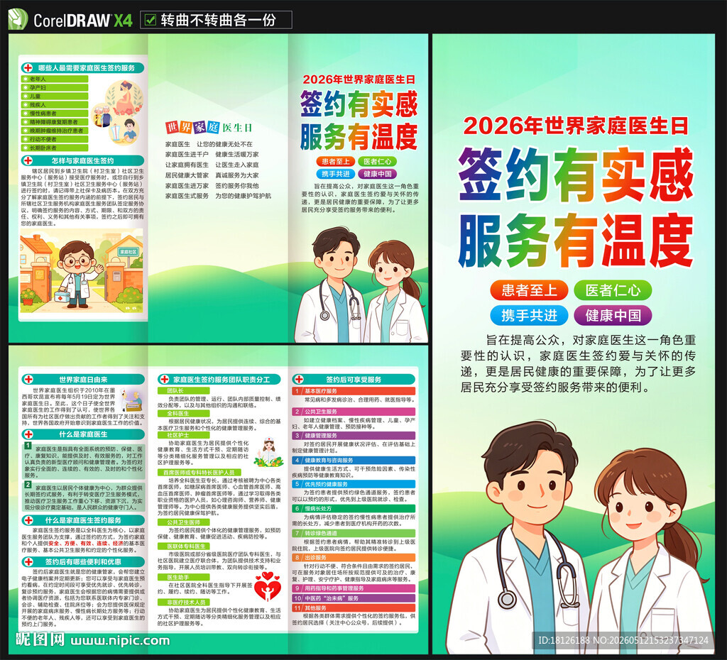 2026世界家庭医生日三折页