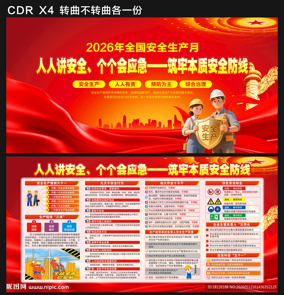 2026安全生产