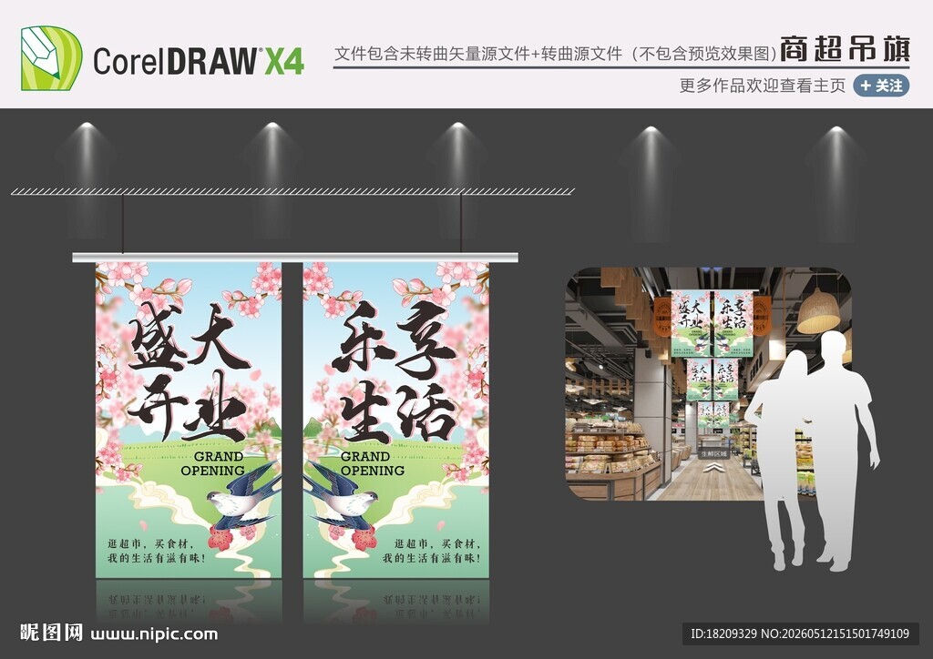 超市春季吊旗