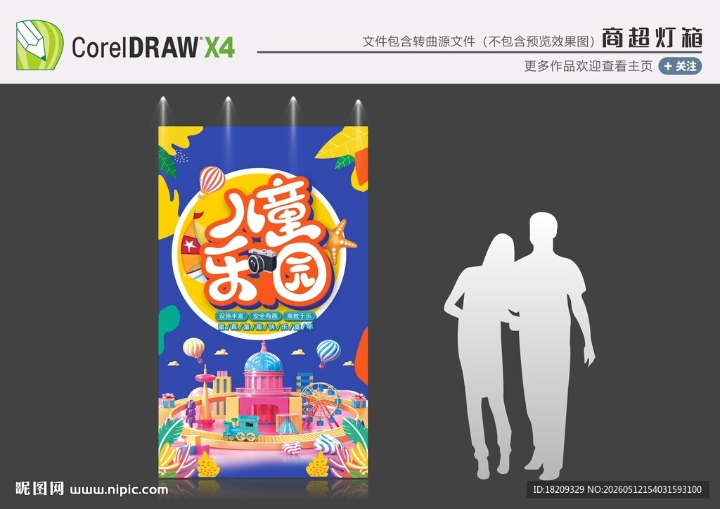 儿童乐园海报