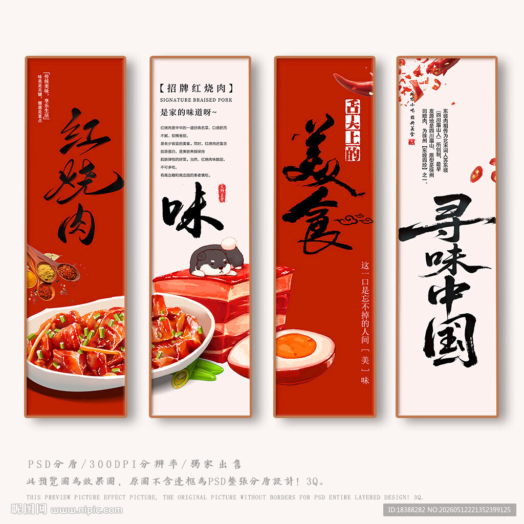 红烧肉