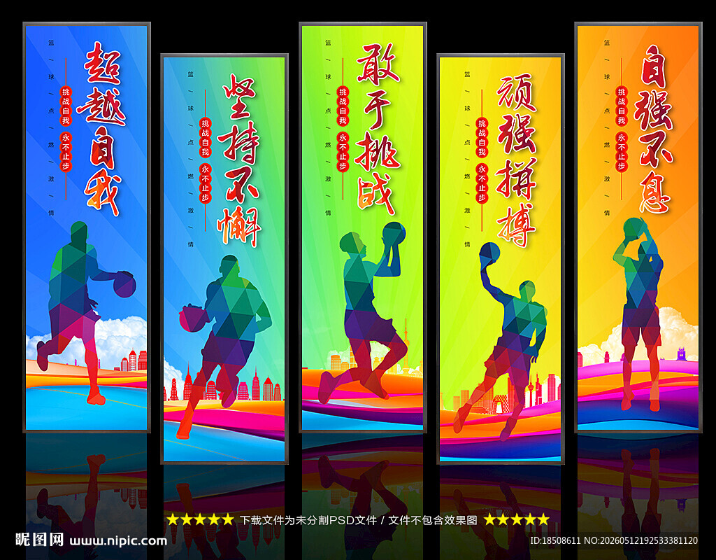 篮球文化海报标语