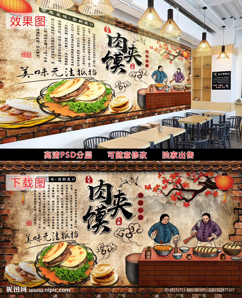 肉夹馍美食复古背景墙