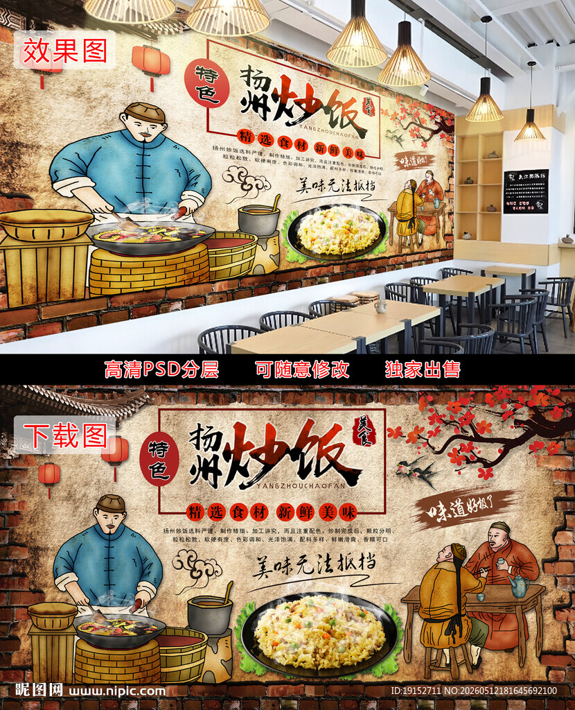 炒饭美食复古背景墙