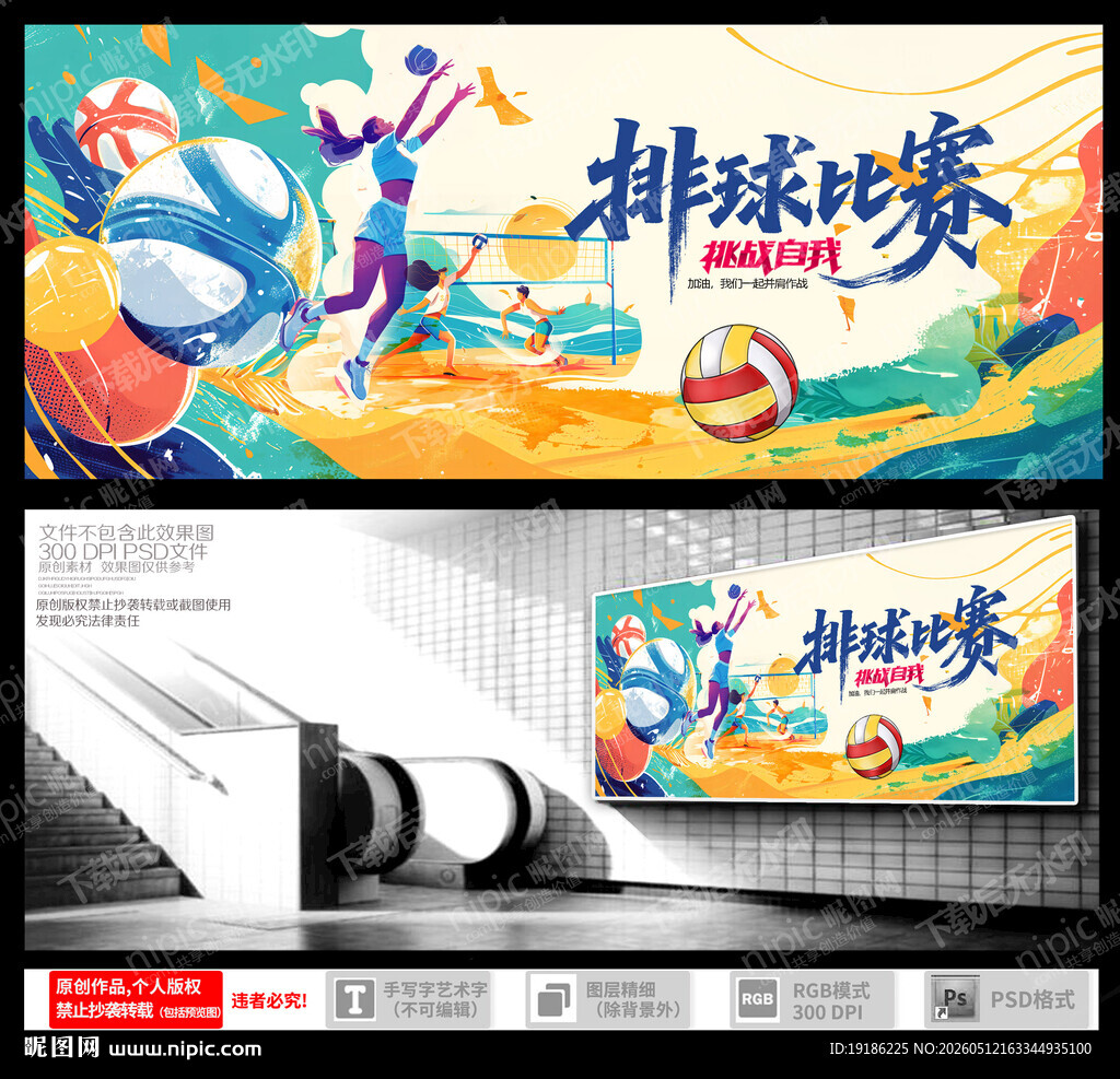 排球