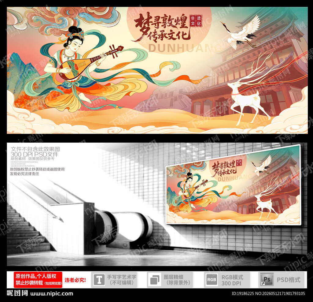 敦煌插画