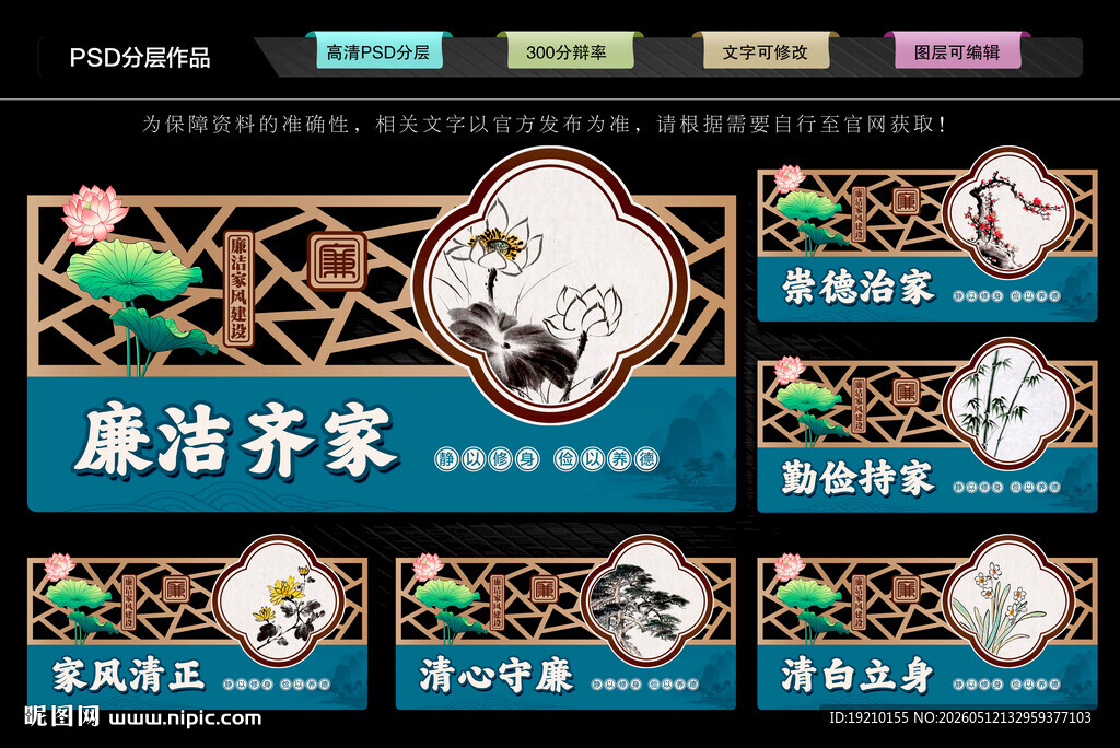 清廉家风文化墙