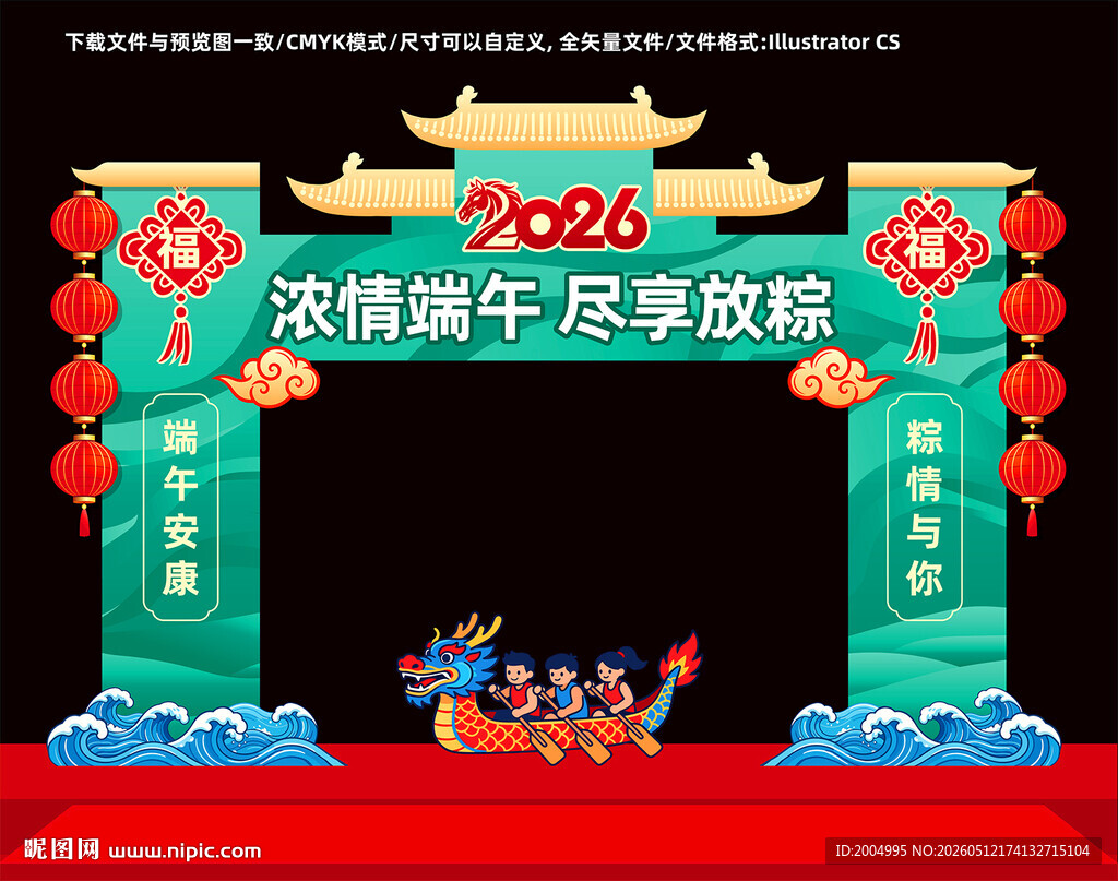 端午节拱门