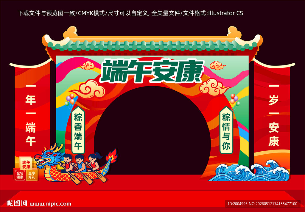 端午节门楼