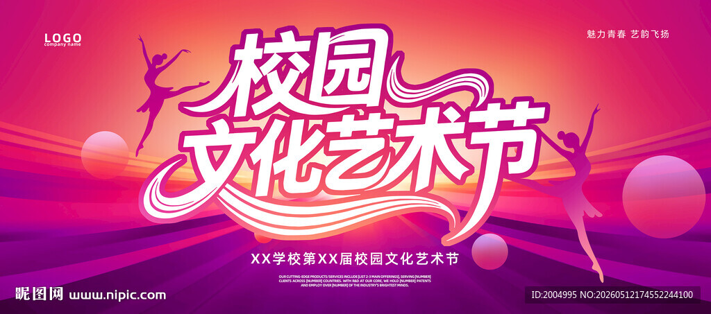 校园文化艺术节宣传海报